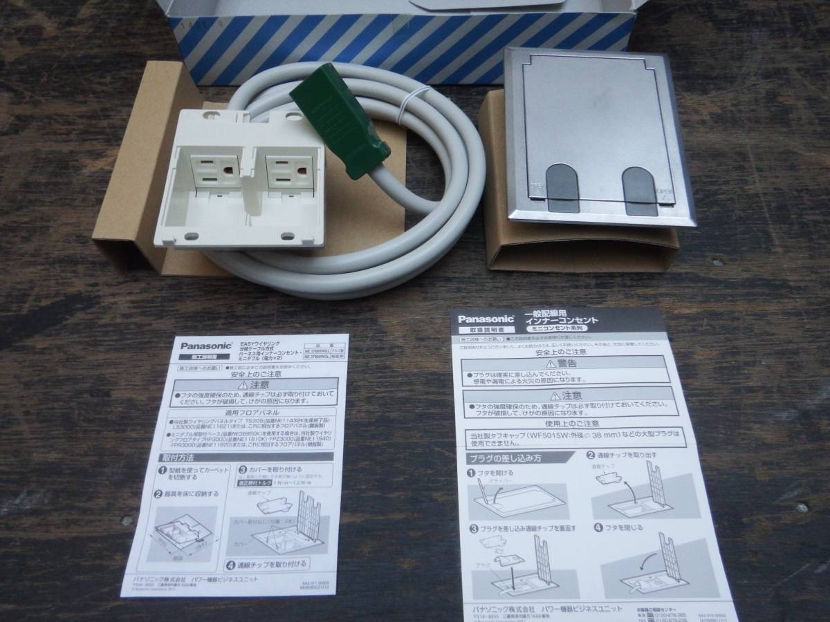 インナー(フロア)コンセント パナソニック NE35519 1個 インナー
