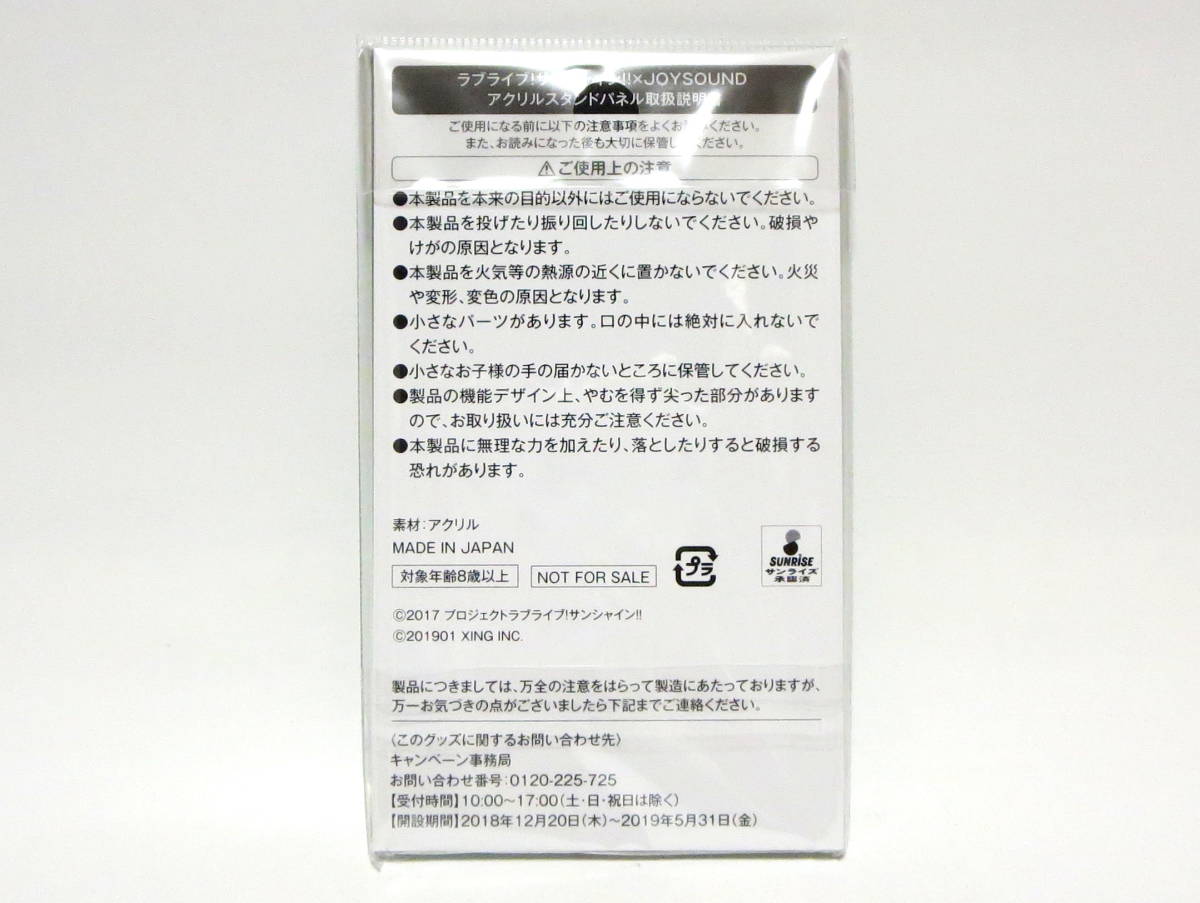 新品】ラブライブ サンシャイン JOYSOUND アクリルスタンドパネル 松浦