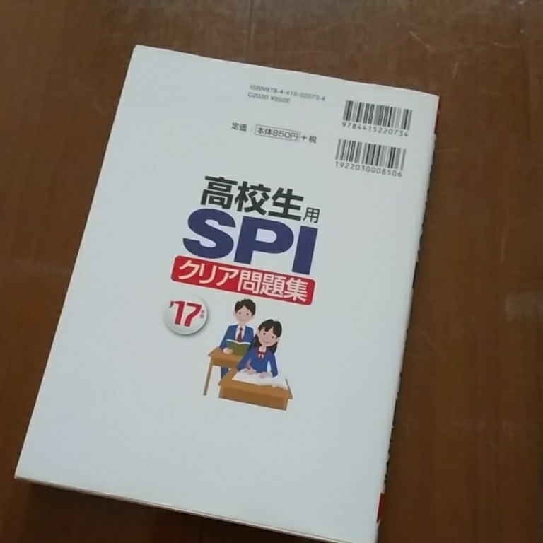 値下 送料込 17年版 高校生用 Spiクリア問題集 成美堂出版 の落札情報詳細 ヤフオク落札価格情報 オークフリー スマートフォン版