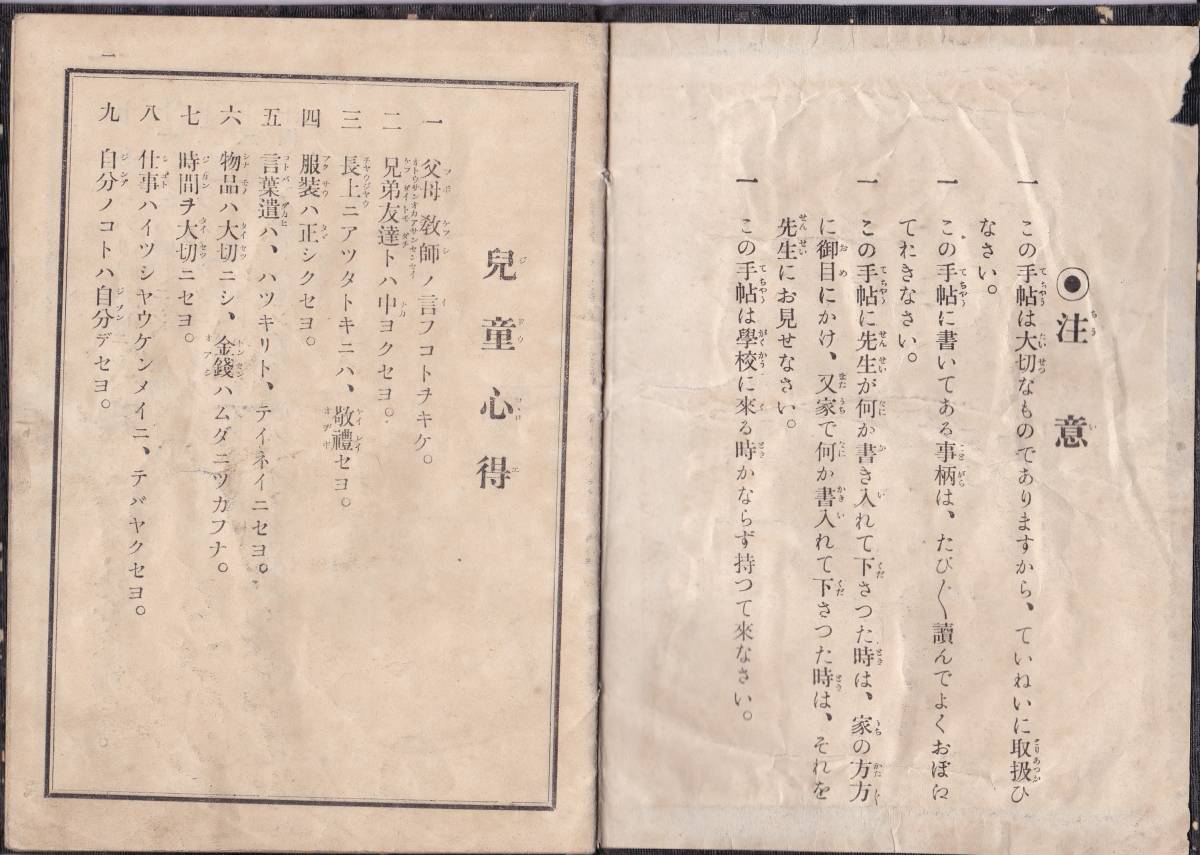 学童手帖 大正時代から昭和初期 神奈川県足柄尋常高等小学校某氏 足柄下郡教育会豆相新聞社発売 兒童心得学業成績等 教育資料 の落札情報詳細 ヤフオク落札価格情報 オークフリー スマートフォン版