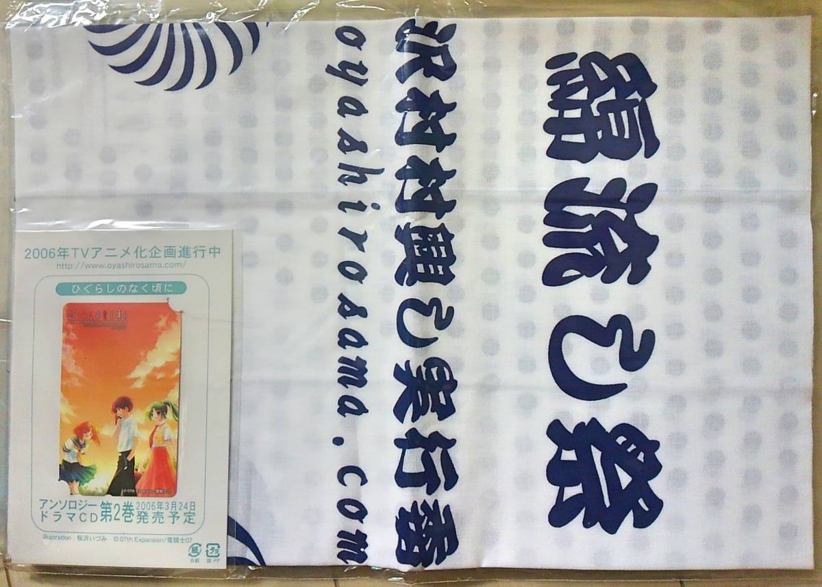 ひぐらしのなく頃に　手ぬぐい ひぐらしのなく頃に手ぬぐい