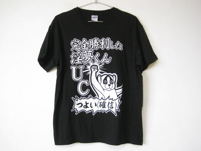 完全勝利した淫夢くん Uc つよい 確信 Tシャツl の落札情報詳細 ヤフオク落札価格情報 オークフリー スマートフォン版