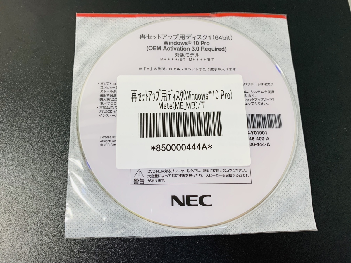 新品 Win10 リカバリ Nec再セットアップディスク Mate Me Mb T Win10pro 64bit R417 の落札情報詳細 ヤフオク落札価格情報 オークフリー スマートフォン版