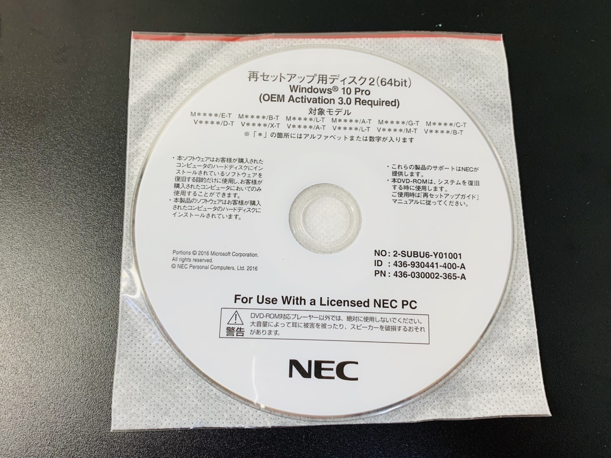 新品 Win10 リカバリ Nec再セットアップディスク Mate Me Mb T Win10pro 64bit R417 の落札情報詳細 ヤフオク落札価格情報 オークフリー スマートフォン版