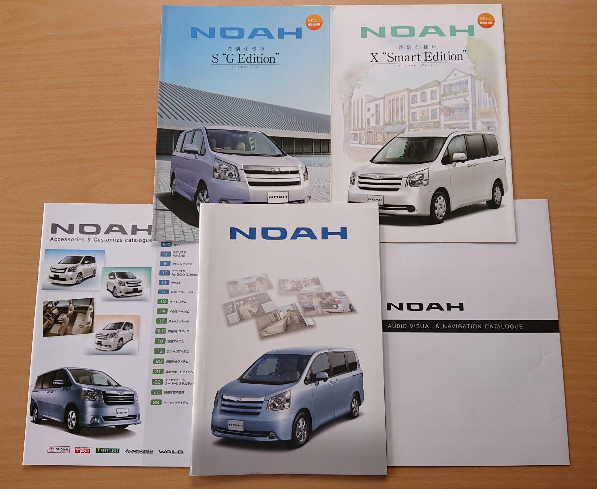 ☆トヨタ・ノア NOAH R70系 前期 2009年8月 カタログ / 特別仕様車 G