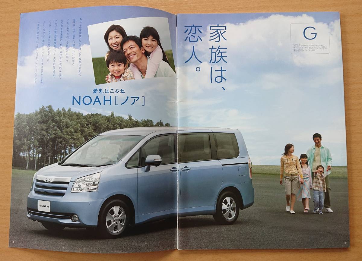 ☆トヨタ・ノア NOAH R70系 前期 2009年8月 カタログ / 特別仕様車 G