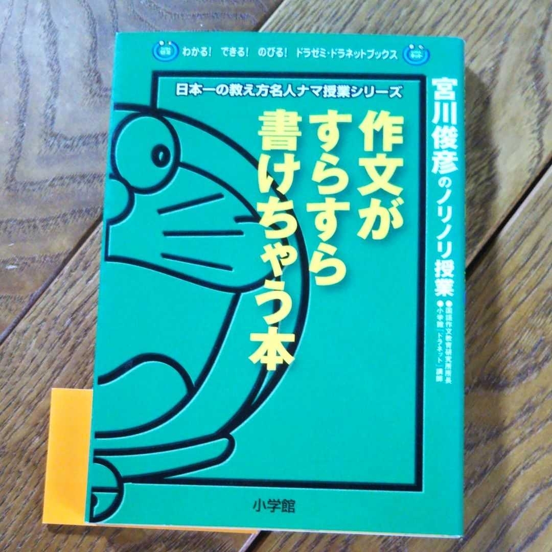 ドラえもん 作文 書き方 シール付き☆ ドラえもんの国語おもしろ