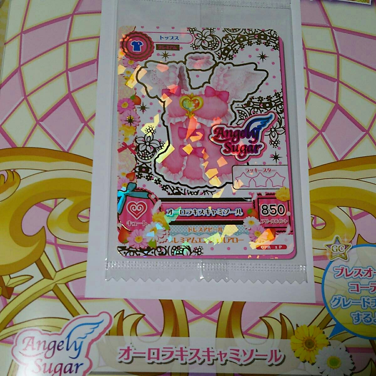 新品 オーロラキスキャミソール アイカツスターズ アイカツフレンズ アイカツ アイカツオンパレード 配布 プレミアムレア Pr ブレスオーロラ の落札情報詳細 ヤフオク落札価格情報 オークフリー スマートフォン版