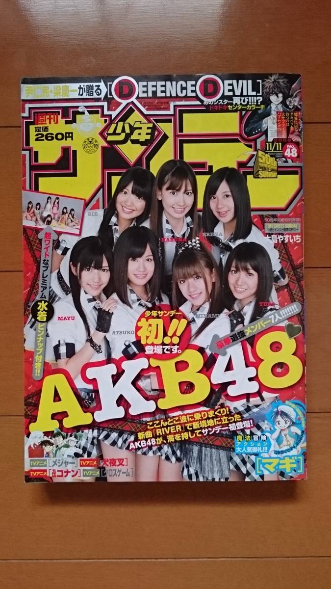 ○○週刊少年サンデー 2009 No.48 表紙 AKB48○○の落札情報詳細