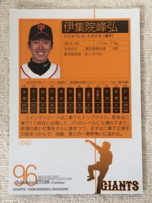 2008BBMカード 伊集院峰弘 G042☆読売ジャイアンツ 巨人の落札情報詳細