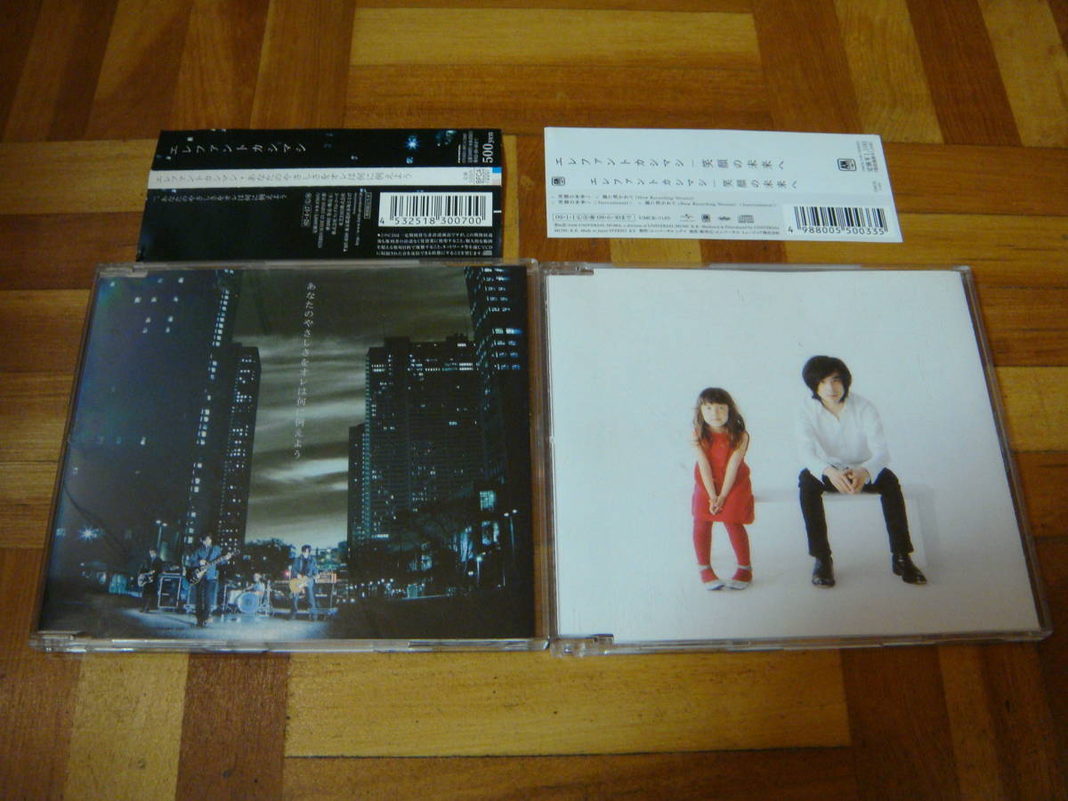 廃盤 エレファントカシマシ あなたのやさしさをオレは何に例えよう と 笑顔の未来へ の2枚セット 帯付 の落札情報詳細 ヤフオク落札価格情報 オークフリー スマートフォン版