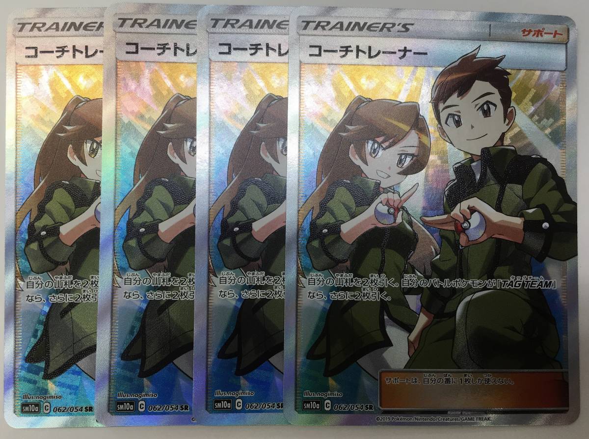 中古 ポケモンカードゲーム コーチトレーナー 062 054 Sr 4枚 の落札情報詳細 ヤフオク落札価格情報 オークフリー スマートフォン版