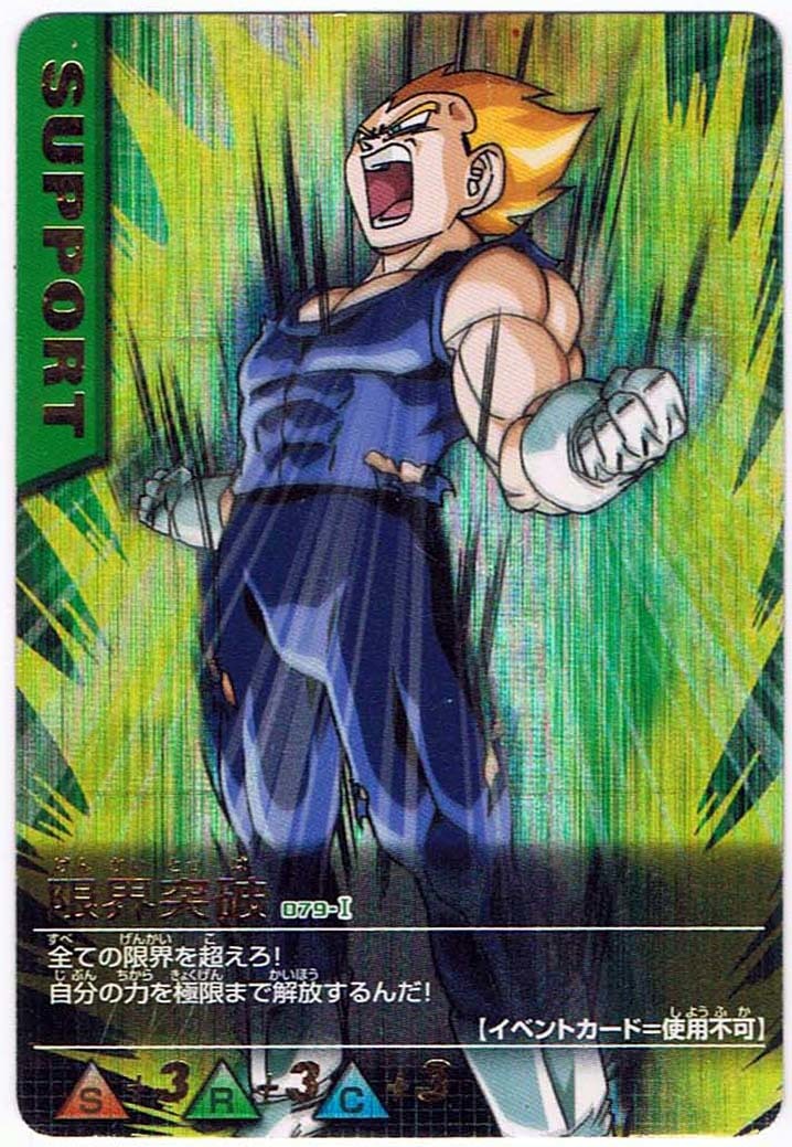 ドラゴンボール データカードダス 限界突破