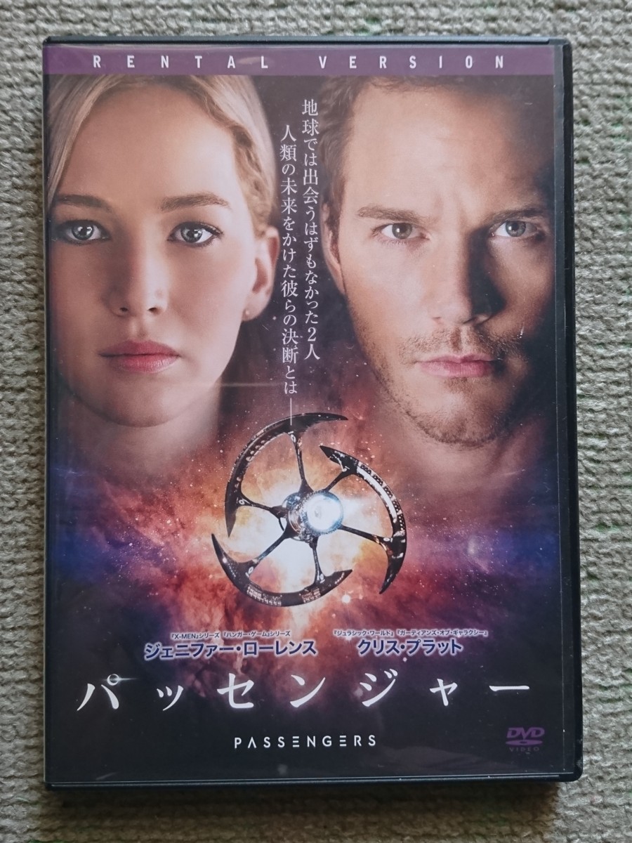 レンタル版dvd パッセンジャー 出演 ジェニファー ローレンス クリス プラット の落札情報詳細 ヤフオク落札価格情報 オークフリー スマートフォン版