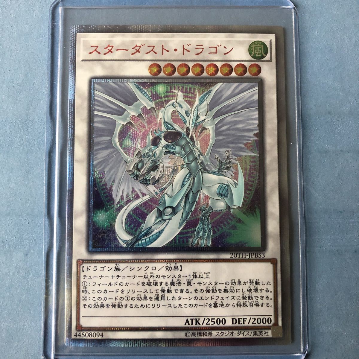 遊戯王 PSA10 20thシークレット スターダストドラゴン PSA10 スターダスト・ドラゴン 20thシークレット yu-gi-oh!（PSA