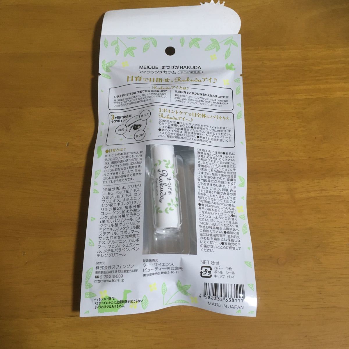 新品 新品 Meique まつげがrakuda アイラッシュセラム まつげ美容液 の落札情報詳細 ヤフオク落札価格情報 オークフリー スマートフォン版