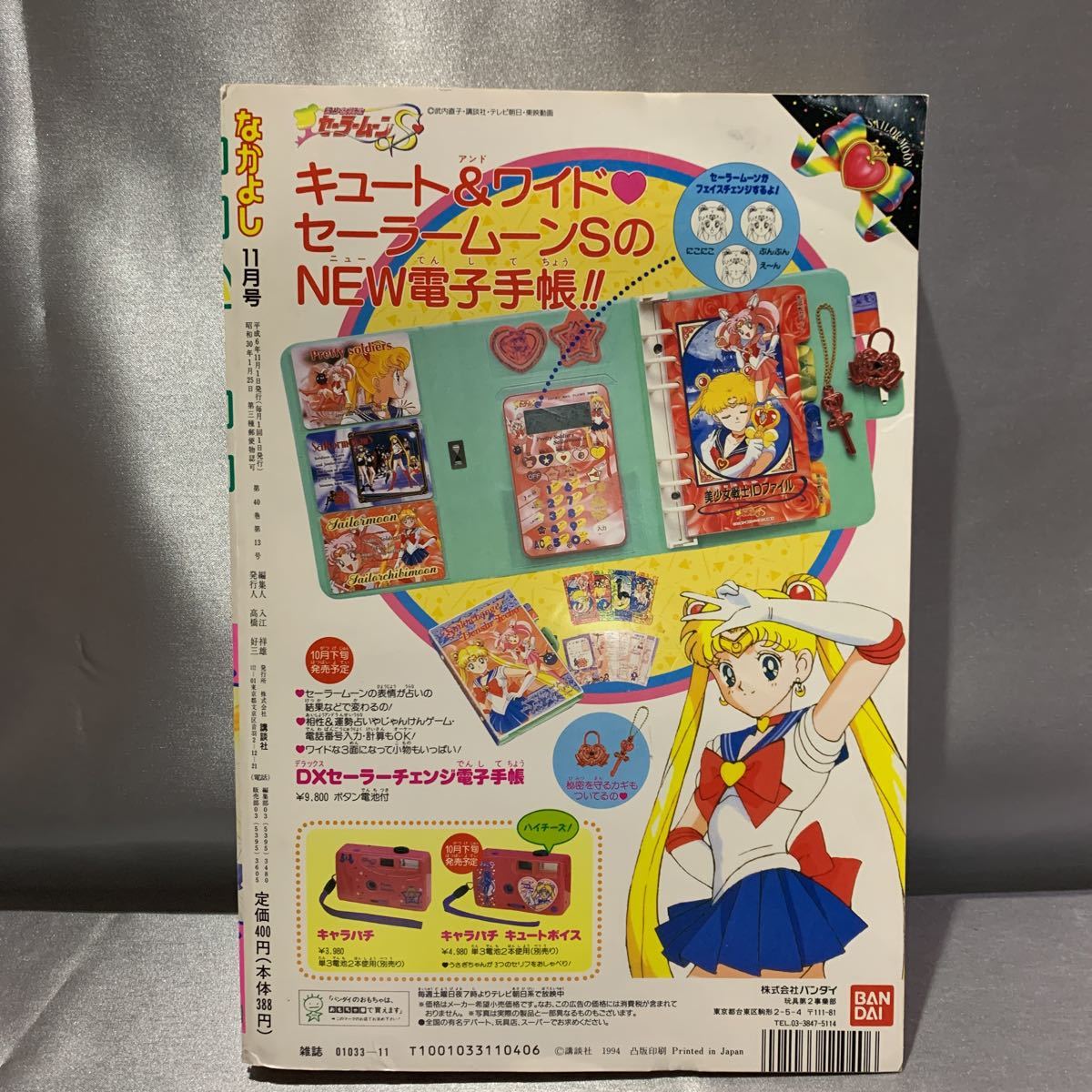 9110 なかよし 1994年 11月 平成6年 11月 セーラームーン ようこそ 微笑寮へ レイアース まぼろしの谷のねんねこ姫 少女 の落札情報詳細 ヤフオク落札価格情報 オークフリー スマートフォン版