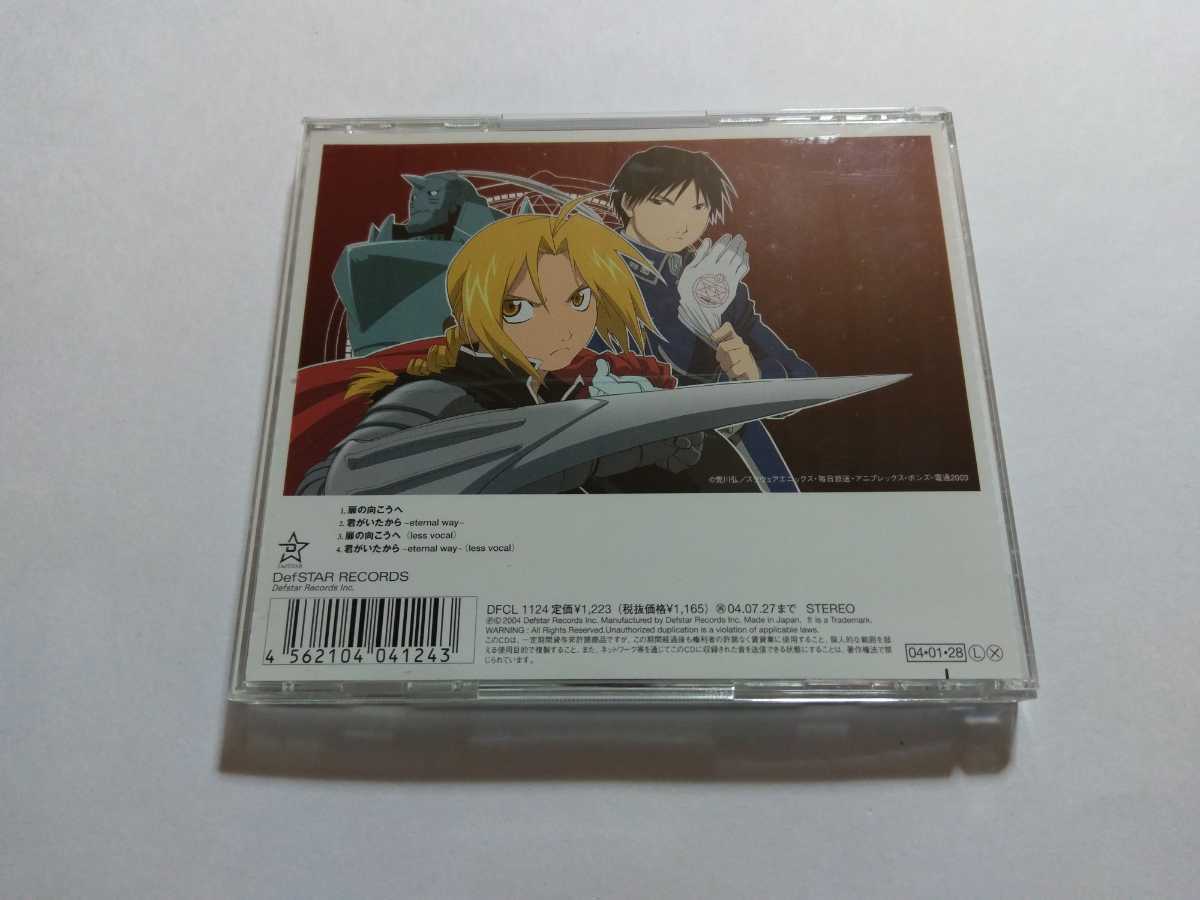 Cd Yellow Generation 扉の向こうへ キズ ケースひび割れあり カード付き 鋼の錬金術師 イエロージェネレーション の落札情報詳細 ヤフオク落札価格情報 オークフリー スマートフォン版