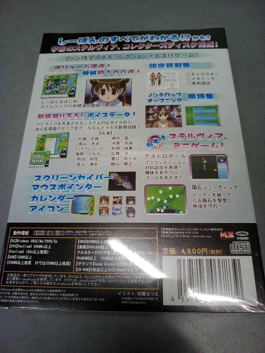 新品 宇宙のステルヴィア ザ グレートコレクション 設定資料集 壁紙 ボイスデータ スクリーンセーバー カレンダー アイコン ミニゲーム他 の落札情報詳細 ヤフオク落札価格情報 オークフリー スマートフォン版