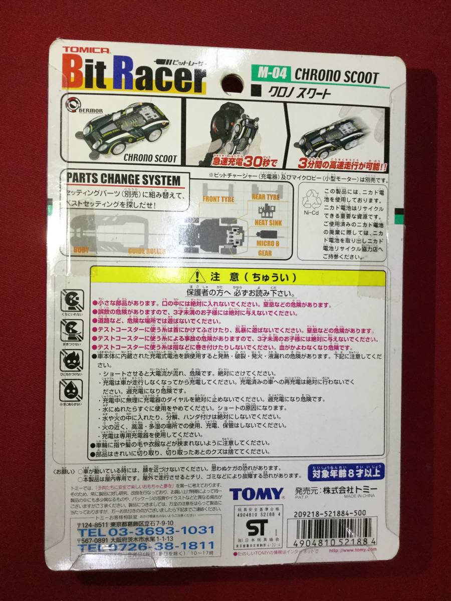 □トミー ビットレーサー Bit Racer マシンセット M-04 クロノ