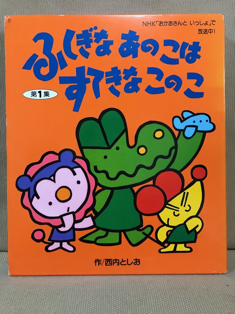 □ ふしぎな あのこは すてきな このこ 第1集 □ 3冊セット 外函付