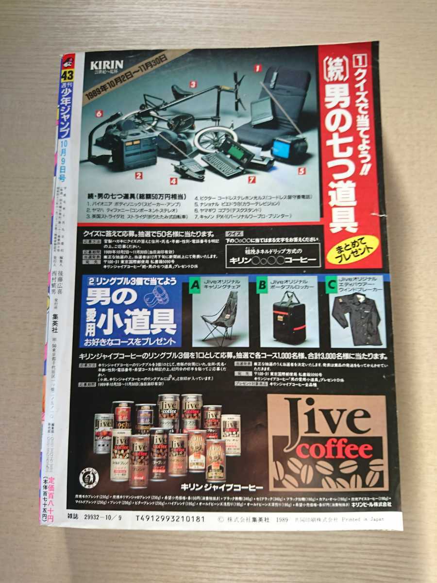 週刊少年ジャンプ 1989年43号 てんで性悪キューピッド 弱々し