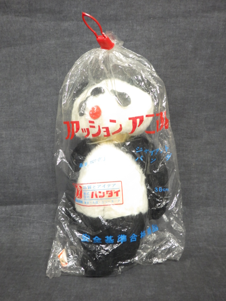 バンダイ ファッションアニマル パンダ ぬいぐるみ レトロ パンダ