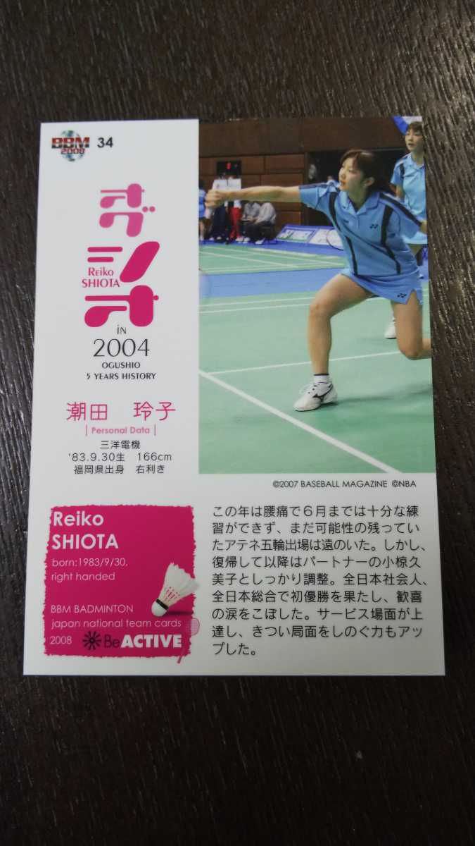 プ*い様 潮田玲子 直筆サイン入りカード 2025年最新】潮田玲子の