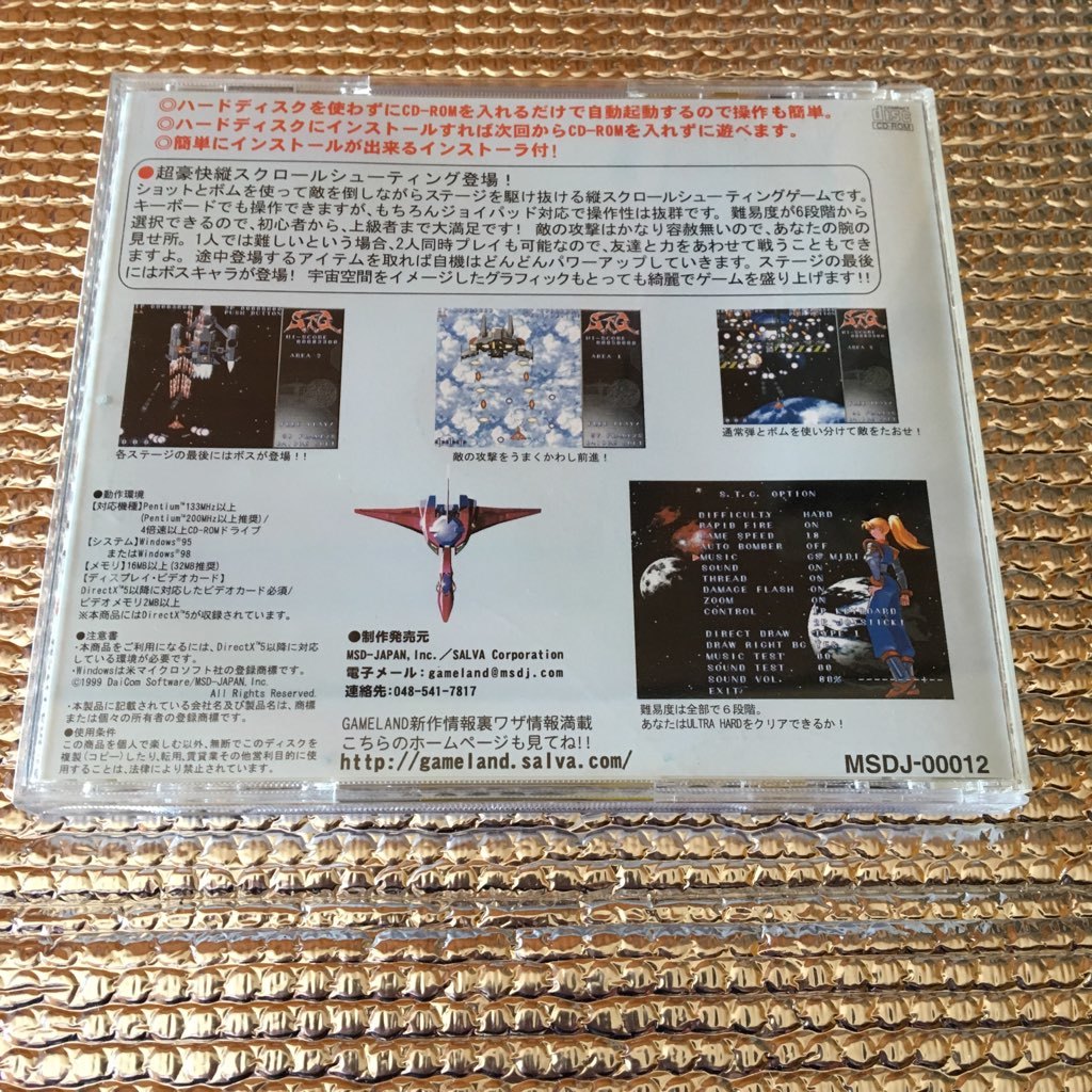 激レア　Windows95 S.T.G.ー鮮やか!爽快!シューティング! PCゲーム Windows95 98 S.T.G. 鮮やか!爽快!シューティング! エムエス
