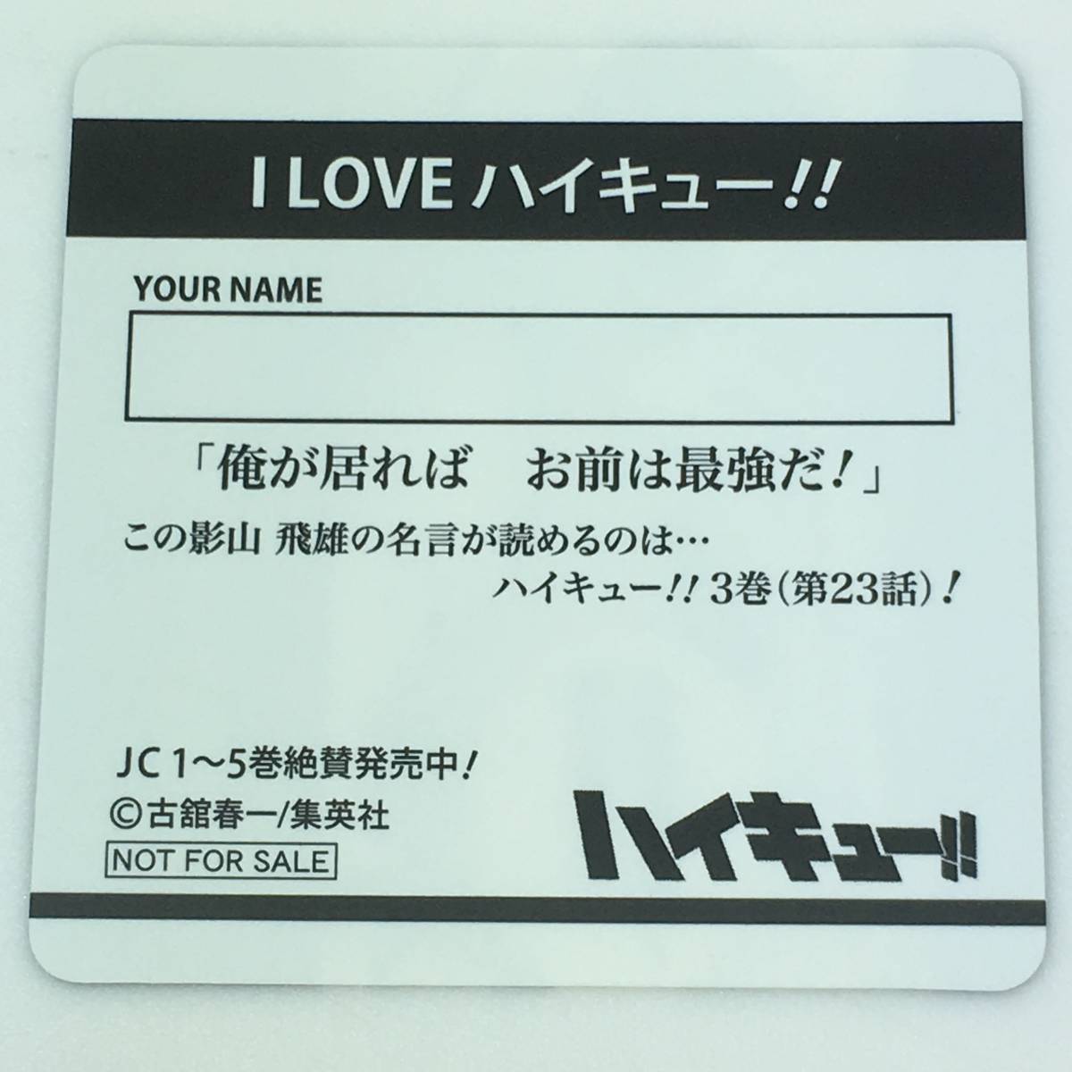 新品 非売品 アニメイト限定 ジャンプフェア 名言コマ入りプレート ハイキュー 影山 飛雄 グッズ 特典 Animate Jump Haikyuu カード の落札情報詳細 ヤフオク落札価格情報 オークフリー スマートフォン版