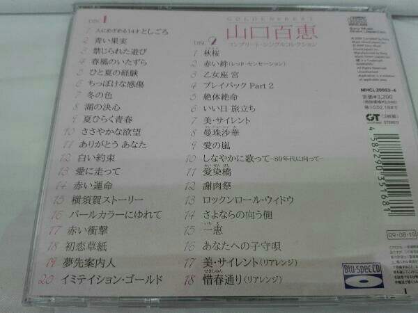 山口百恵 Cd Golden Best 山口百恵 コンプリート シングルコレクション 完全生産限定盤 2blu Spec Cd の落札情報詳細 ヤフオク落札価格情報 オークフリー スマートフォン版
