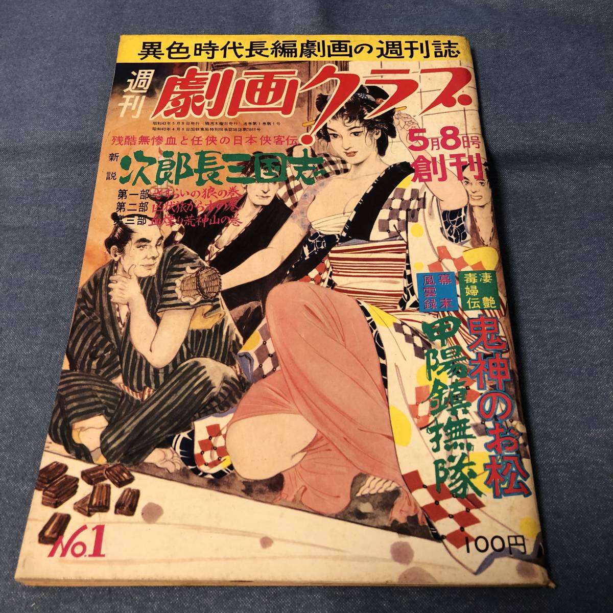 昔の雑誌 漫画 劇画クラブ