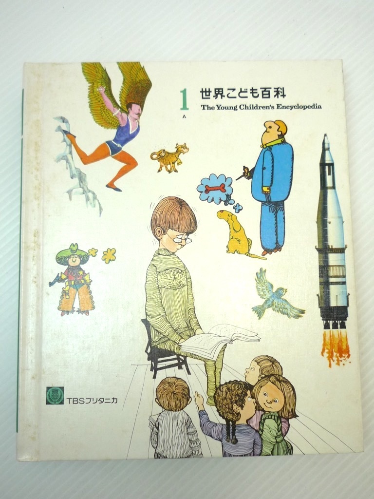 世界こども百科 1～16巻セット TBSブリタニカ 日本語版 The