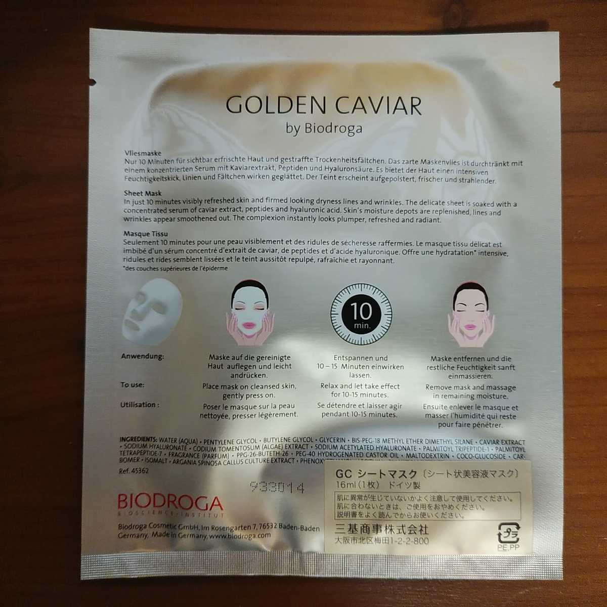 新品未開封》ビオドラガ GCシートマスク (6枚入) ミキ/5箱セット Biodroga