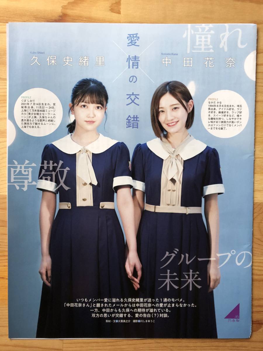 中田花奈 久保史緒里 岩本蓮加 筒井あやめ 山崎怜奈 伊藤純奈 乃木坂４６ 切り抜き グラビア アイドル １０ページ の落札情報詳細 ヤフオク落札価格情報 オークフリー スマートフォン版