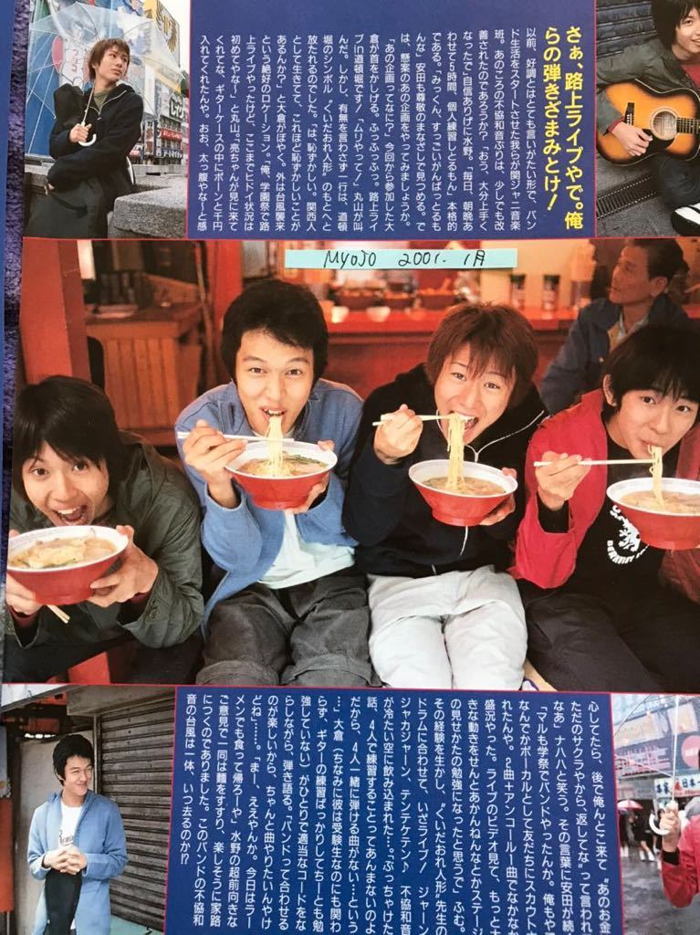 関ジャニ∞丸山隆平安田章大大倉忠義 切り抜き 明星2001.1月 Jr.時代の