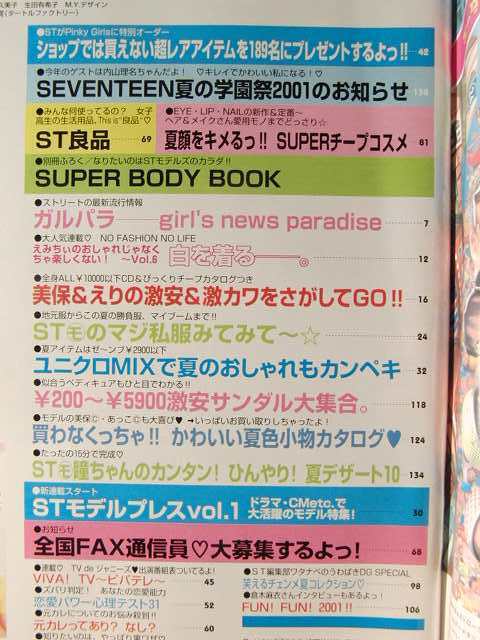 セブンティーン2001年7月15日号◇神田沙也加/田中美保/鈴木えみ/山田