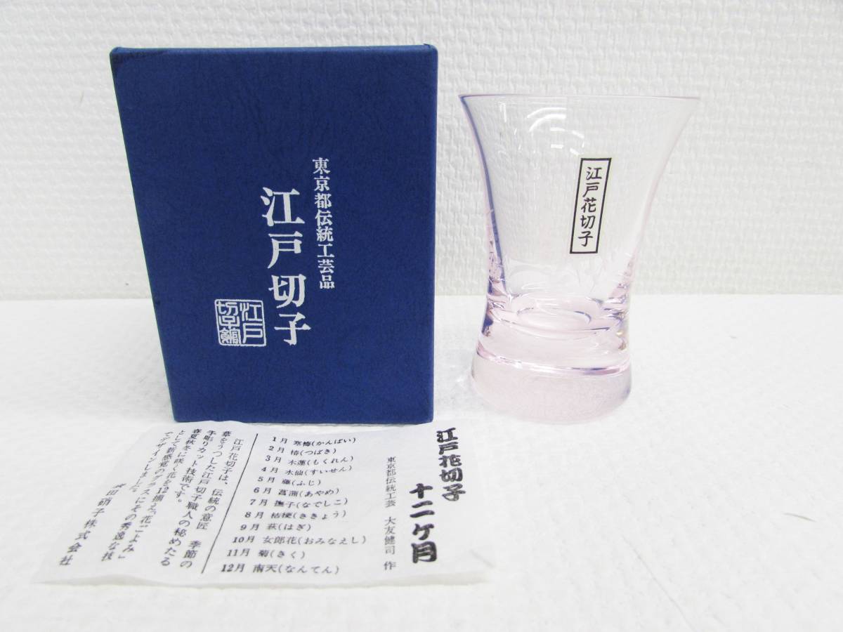 江戸花切子 東京都伝統工芸 大友 健司 作 廣田硝子株式会社