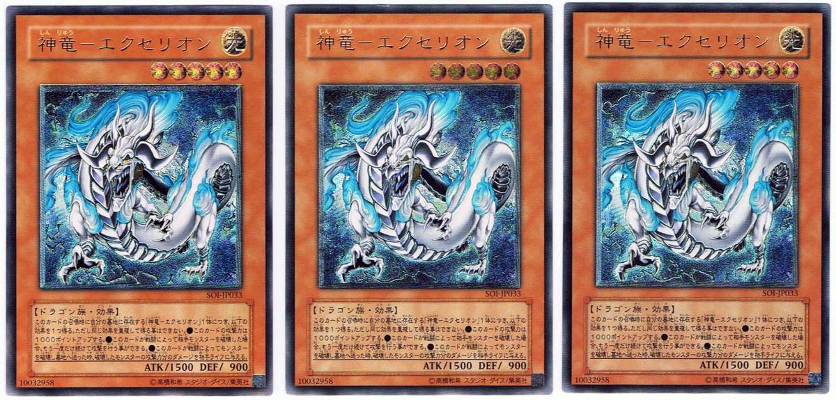 遊戯王 神竜 エクセリオン レリーフ アルティメット Soi Jp033 X3枚セット プレイ用 の落札情報詳細 ヤフオク落札価格情報 オークフリー スマートフォン版