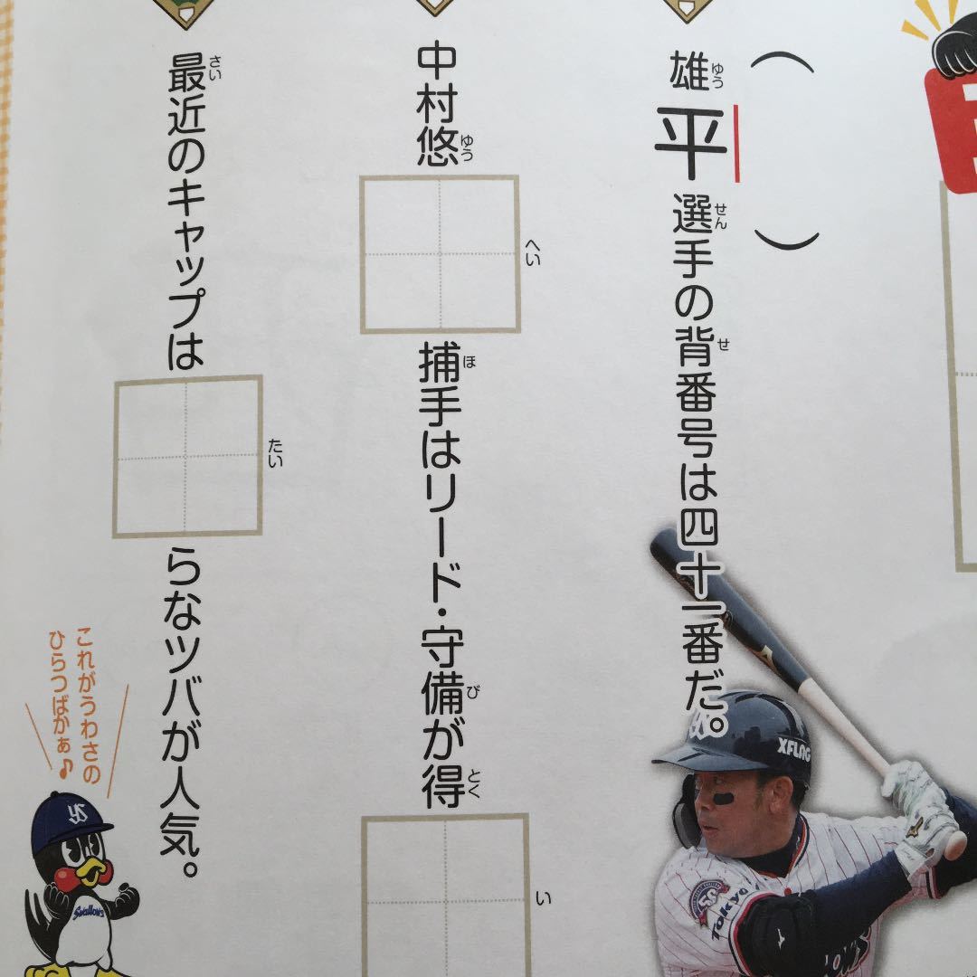 新品 東京ヤクルトスワローズ一年生から六年生漢字ドリル の落札情報詳細 ヤフオク落札価格情報 オークフリー スマートフォン版