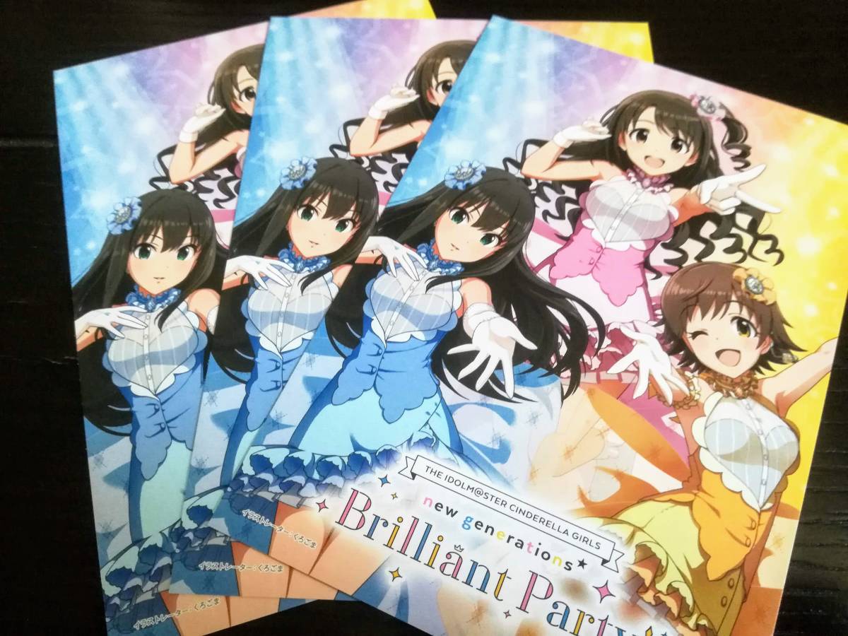 アイドルマスターシンデレラガールズ ポストカード 3枚セット New Generations Brilliant Party 島村卯月 渋谷凛 本田未央 の落札情報詳細 ヤフオク落札価格情報 オークフリー スマートフォン版