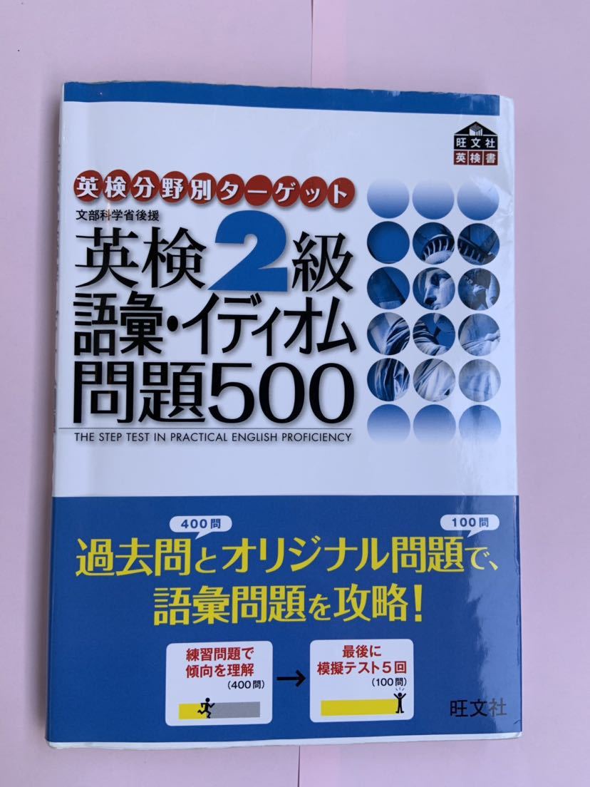 【中古】 英検準2級語いイディオム問題ターゲット 英検準2級語彙イディオム問題ターゲット 改訂版 |本 | 通販 | Amazon