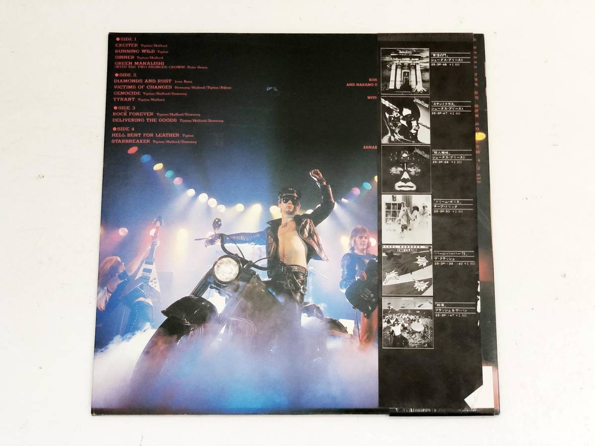 ジューダス・プリースト LP 「背信の門」「ブリティッシュ・スティール