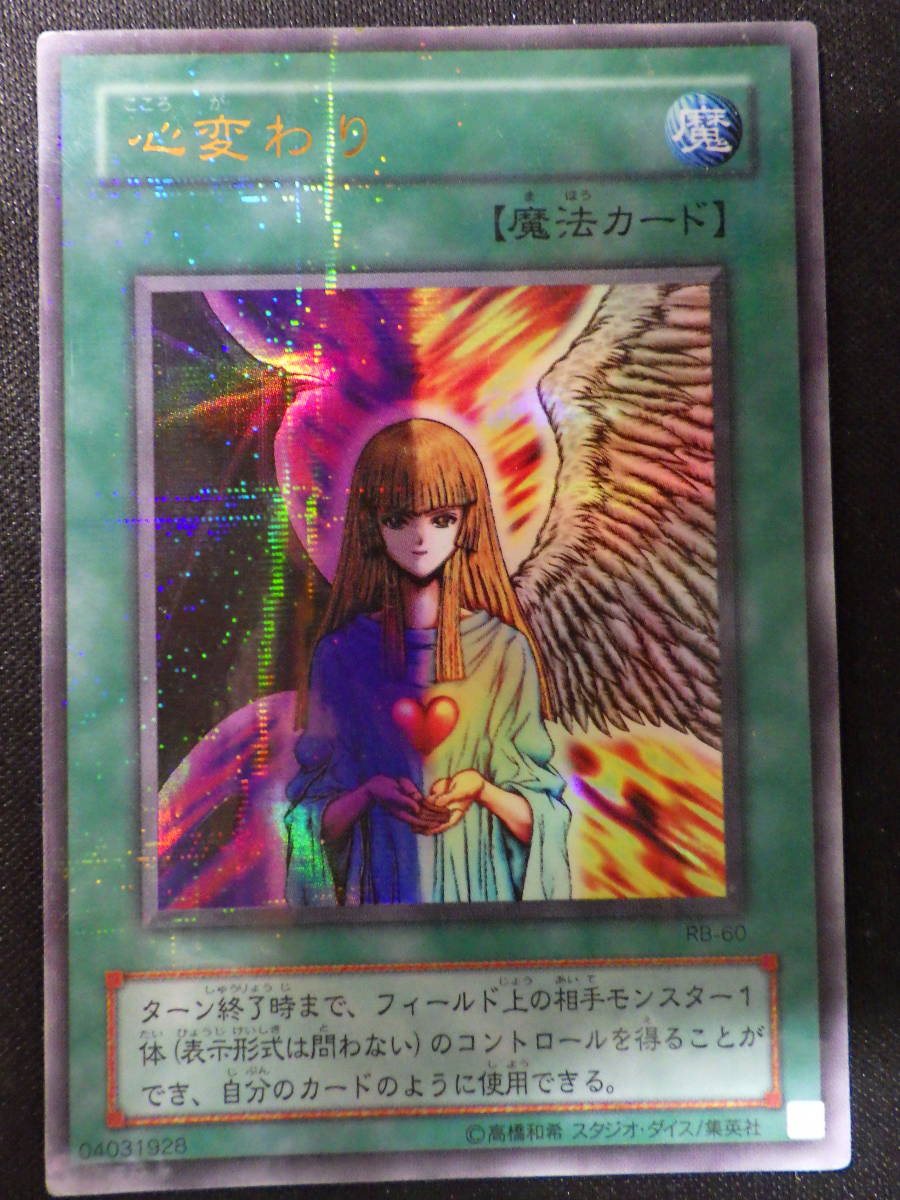 遊戯王カード 心変わり スタジオダイス版 パラレルレア Pr ウルトラレア Ur セット の落札情報詳細 ヤフオク落札価格情報 オークフリー スマートフォン版