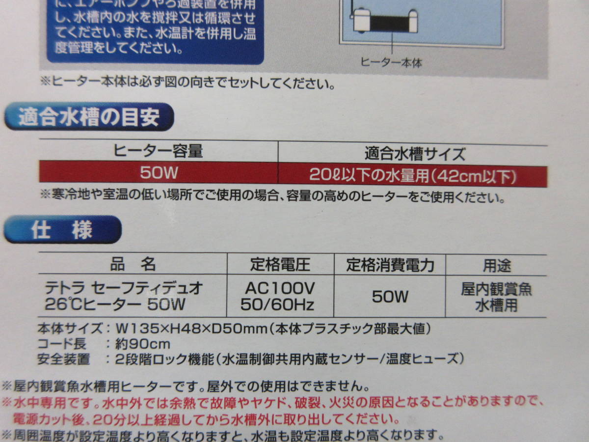 新品 1円 テトラ セーフティデュオ 26 ヒーター 50w 3個 60 A0403 の落札情報詳細 ヤフオク落札価格情報 オークフリー スマートフォン版