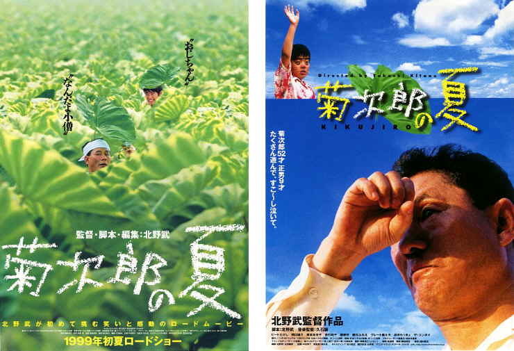 【B2判 映画ポスター】　菊次郎の夏　北野武　カンヌ B2判 映画ポスター】 菊次郎の夏 北野武 カンヌ 印刷物