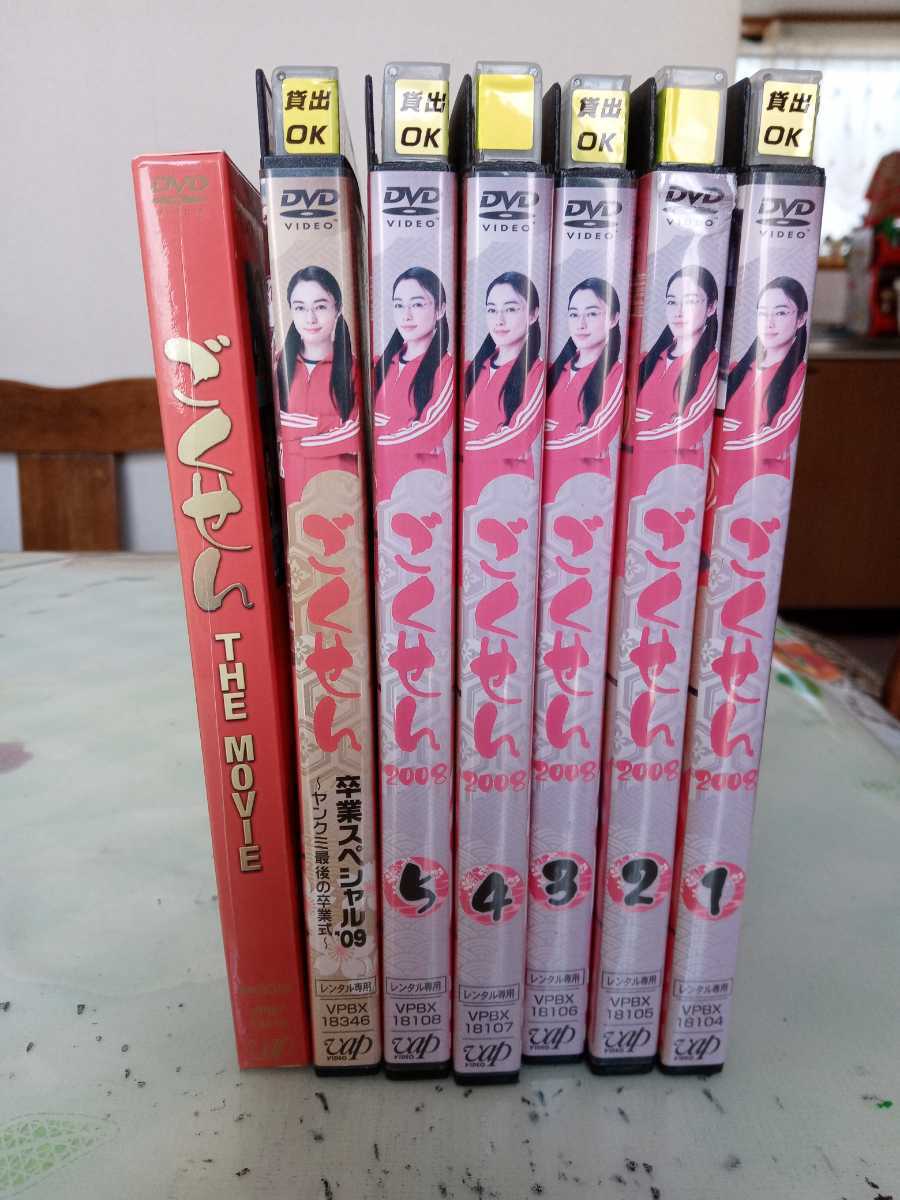 高知インター店 全巻セット 送料無料 Dvd ごくせん 08 6枚セット 第1話 最終話 卒業スペシャル09 レンタル落ち 極道 任侠 売れ筋 Antofagastaen100palabras Cl