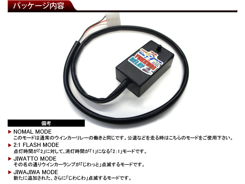 ゆっくりウインカーリレー 楽天市場】ゆっくりウインカーリレー2（車種共通用