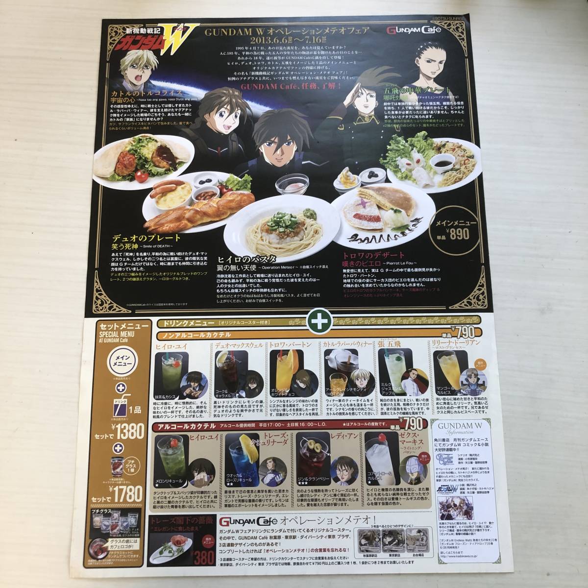 □ガンダムカフェ☆ガンダムW ウィング☆メニュー票 ポスター☆トロワ