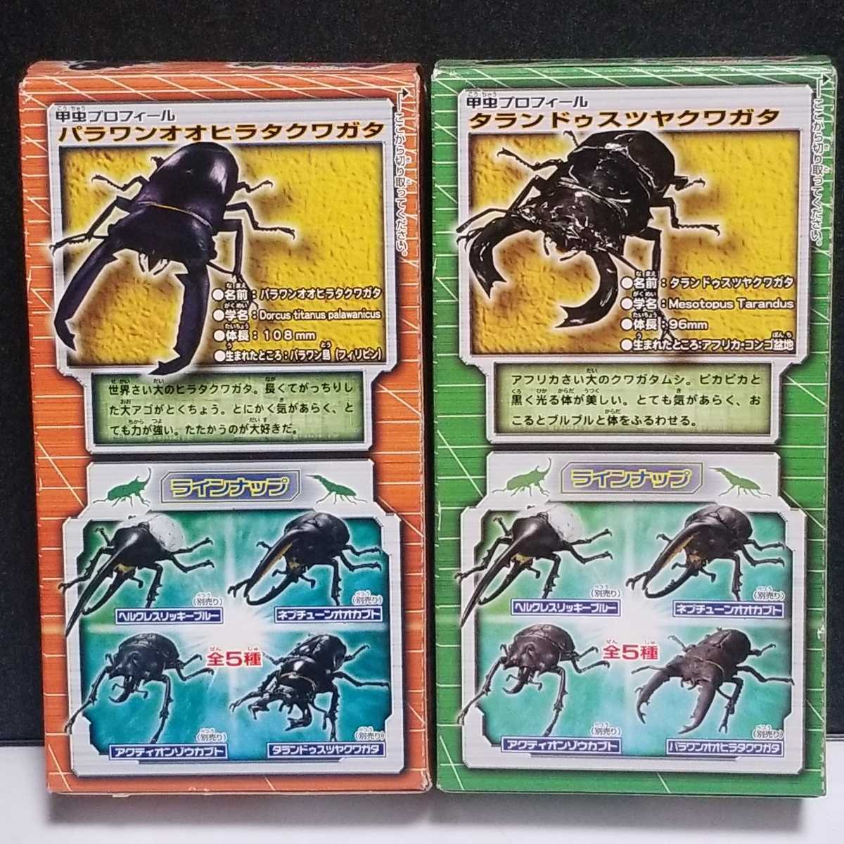 新品 未開封 バンダイ ムシキング 新甲虫図鑑dx パラワンオオヒラタクワガタ タランドゥスツヤクワガタ フィギュア 食玩 甲虫図鑑 迫力スケール の落札情報詳細 ヤフオク落札価格情報 オークフリー スマートフォン版